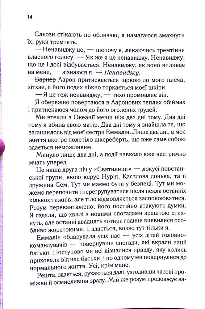 Книга Уяви мене. Книга 6 - Таґере Мафі. Фото 10