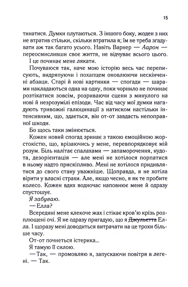 Книга Уяви мене. Книга 6 - Таґере Мафі. Фото 11
