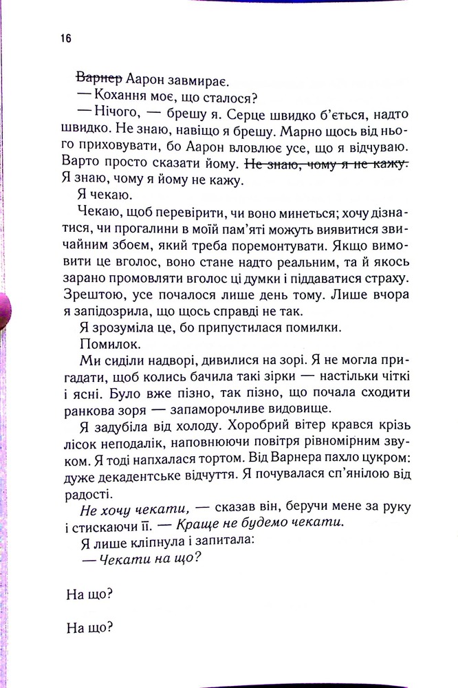 Книга Уяви мене. Книга 6 - Таґере Мафі. Фото 12