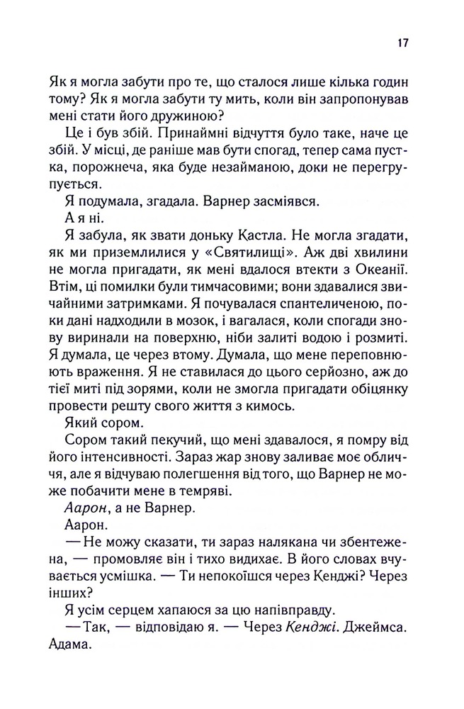 Книга Уяви мене. Книга 6 - Таґере Мафі. Фото 13