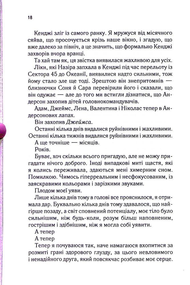 Книга Уяви мене. Книга 6 - Таґере Мафі. Фото 14