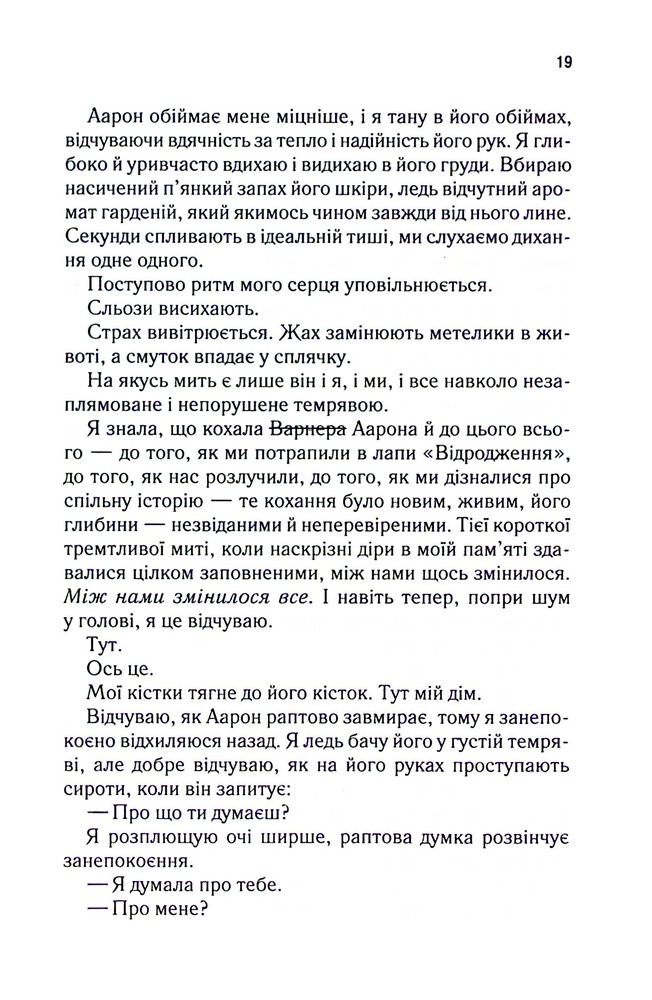 Книга Уяви мене. Книга 6 - Таґере Мафі. Фото 15
