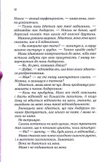 Книга Уяви мене. Книга 6 - Таґере Мафі. Фото 8