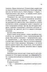 Книга Уяви мене. Книга 6 - Таґере Мафі. Фото 11