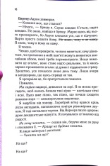 Книга Уяви мене. Книга 6 - Таґере Мафі. Фото 12