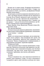 Книга Уяви мене. Книга 6 - Таґере Мафі. Фото 14