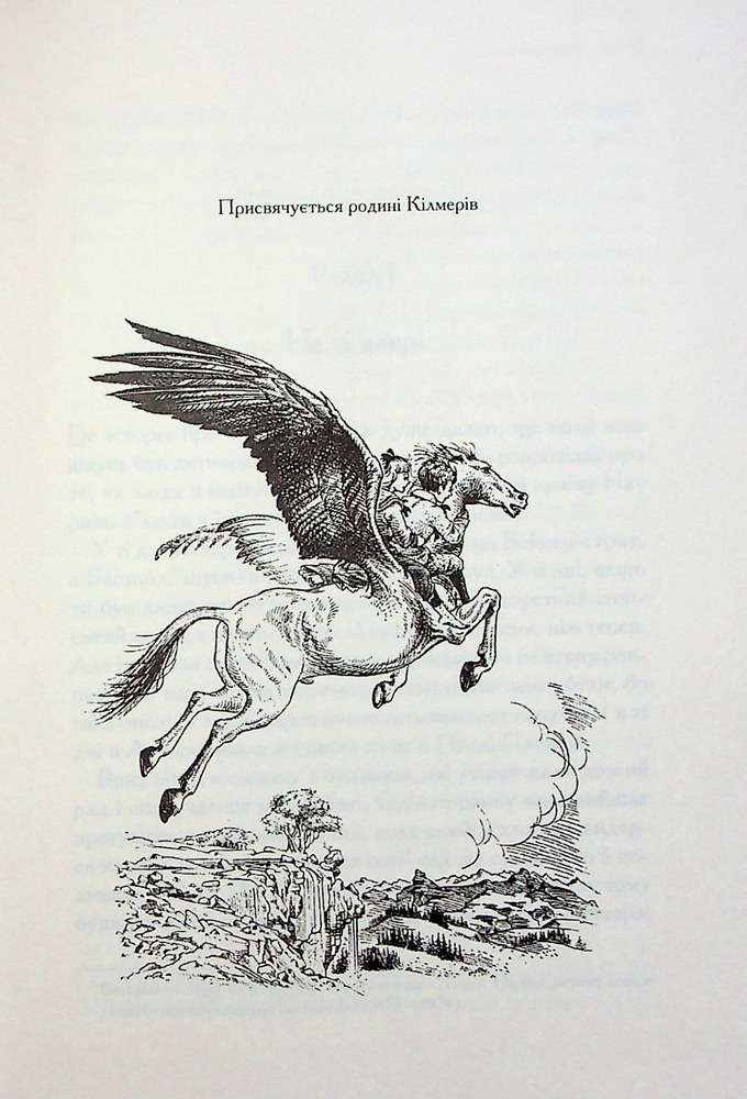 Книга Хроніки Нарнії. Книга 1. Небіж чаклуна - Клайв Стейплз Льюїс. Фото 6