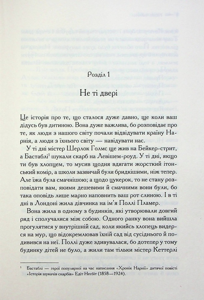 Книга Хроніки Нарнії. Книга 1. Небіж чаклуна - Клайв Стейплз Льюїс. Фото 7