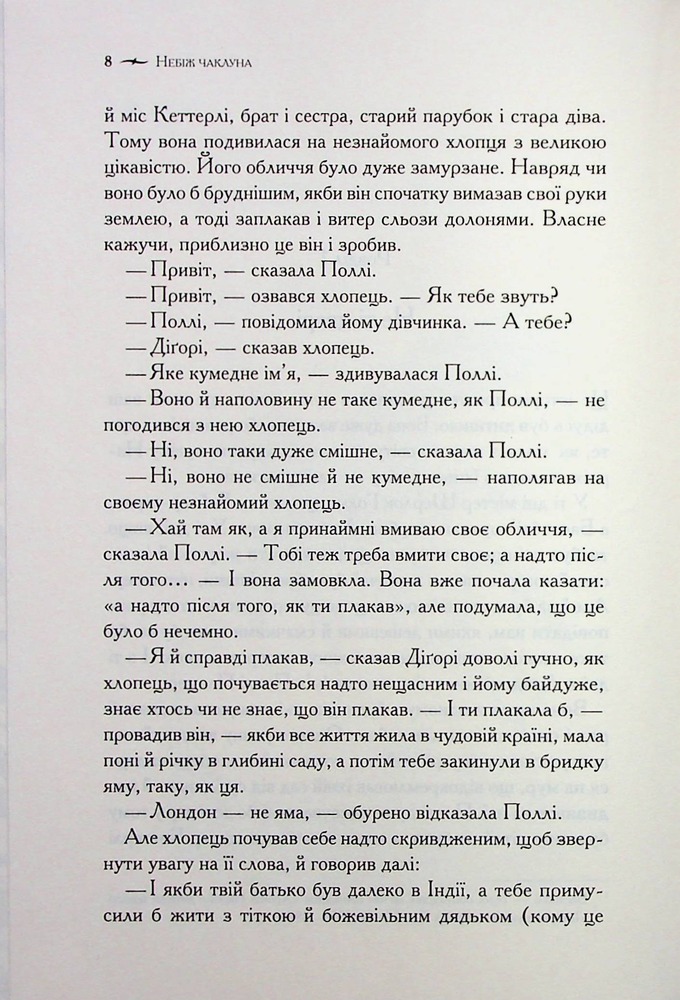 Книга Хроніки Нарнії. Книга 1. Небіж чаклуна - Клайв Стейплз Льюїс. Фото 8