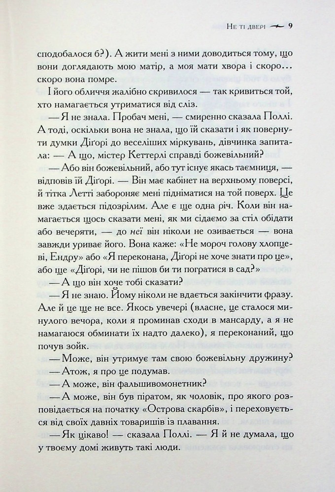 Книга Хроніки Нарнії. Книга 1. Небіж чаклуна - Клайв Стейплз Льюїс. Фото 9