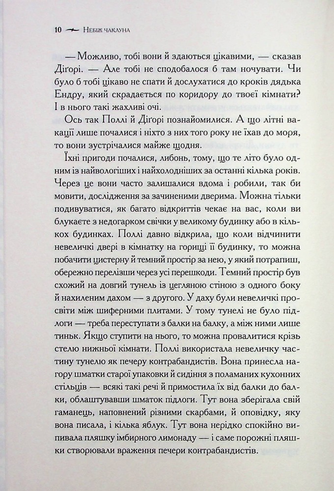 Книга Хроніки Нарнії. Книга 1. Небіж чаклуна - Клайв Стейплз Льюїс. Фото 10