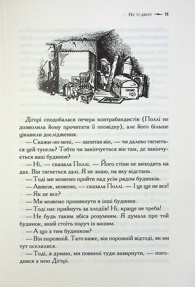 Книга Хроніки Нарнії. Книга 1. Небіж чаклуна - Клайв Стейплз Льюїс. Фото 11