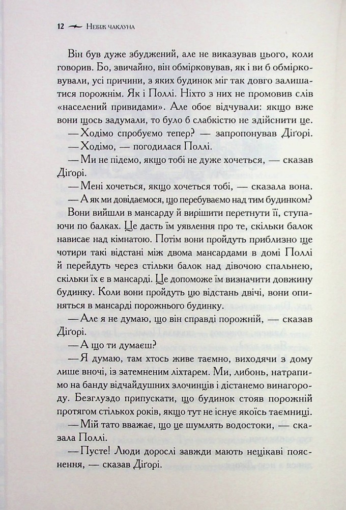 Книга Хроніки Нарнії. Книга 1. Небіж чаклуна - Клайв Стейплз Льюїс. Фото 12