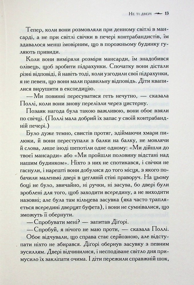Книга Хроніки Нарнії. Книга 1. Небіж чаклуна - Клайв Стейплз Льюїс. Фото 13
