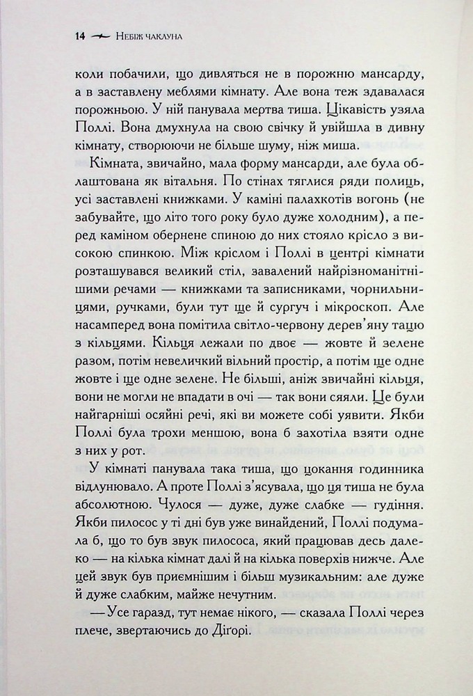 Книга Хроніки Нарнії. Книга 1. Небіж чаклуна - Клайв Стейплз Льюїс. Фото 14