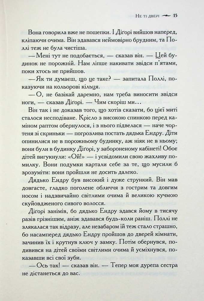 Книга Хроніки Нарнії. Книга 1. Небіж чаклуна - Клайв Стейплз Льюїс. Фото 15