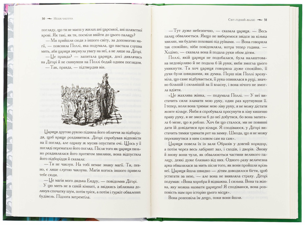 Книга Хроніки Нарнії. Книга 1. Небіж чаклуна - Клайв Стейплз Льюїс. Фото 3