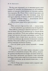 Книга Хроніки Нарнії. Книга 1. Небіж чаклуна - Клайв Стейплз Льюїс. Фото 12