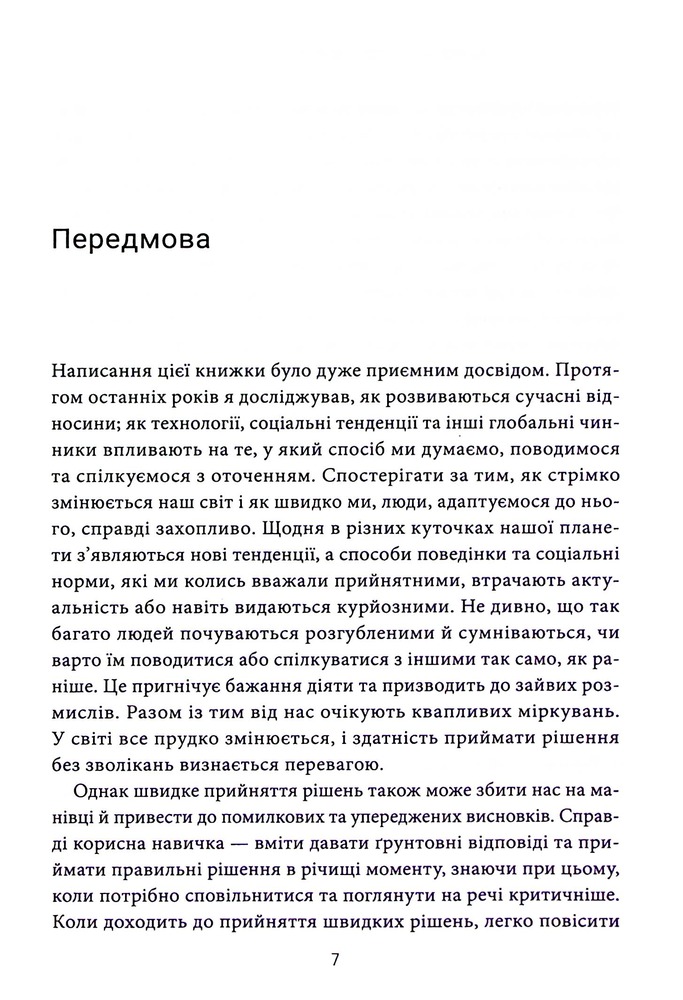 Книга Червоні прапорці, зелені прапорці: як розпізнати токсичну поведінку - Алі Фенвік. Фото 7