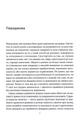 Книга Червоні прапорці, зелені прапорці: як розпізнати токсичну поведінку - Алі Фенвік. Фото 7