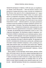 Книга Червоні прапорці, зелені прапорці: як розпізнати токсичну поведінку - Алі Фенвік. Фото 8