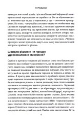 Книга Червоні прапорці, зелені прапорці: як розпізнати токсичну поведінку - Алі Фенвік. Фото 9