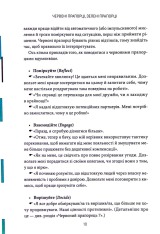 Книга Червоні прапорці, зелені прапорці: як розпізнати токсичну поведінку - Алі Фенвік. Фото 10