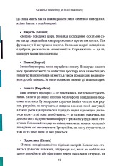Книга Червоні прапорці, зелені прапорці: як розпізнати токсичну поведінку - Алі Фенвік. Фото 12