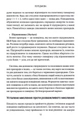 Книга Червоні прапорці, зелені прапорці: як розпізнати токсичну поведінку - Алі Фенвік. Фото 13