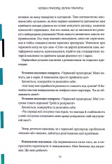 Книга Червоні прапорці, зелені прапорці: як розпізнати токсичну поведінку - Алі Фенвік. Фото 14