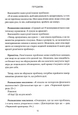 Книга Червоні прапорці, зелені прапорці: як розпізнати токсичну поведінку - Алі Фенвік. Фото 15