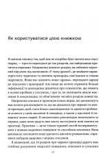 Книга Червоні прапорці, зелені прапорці: як розпізнати токсичну поведінку - Алі Фенвік. Фото 17