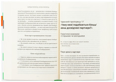 Книга Червоні прапорці, зелені прапорці: як розпізнати токсичну поведінку - Алі Фенвік. Фото 4
