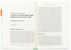 Книга Червоні прапорці, зелені прапорці: як розпізнати токсичну поведінку - Алі Фенвік. Фото 3