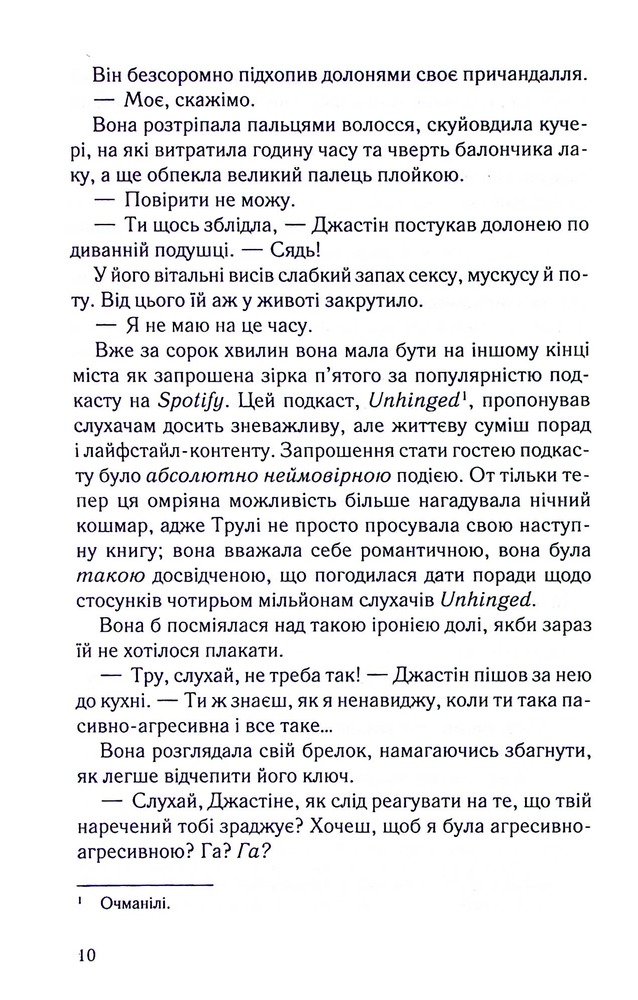Книга Чесно, пристрасно, глибоко - Александрія Бельфлер. Фото 7