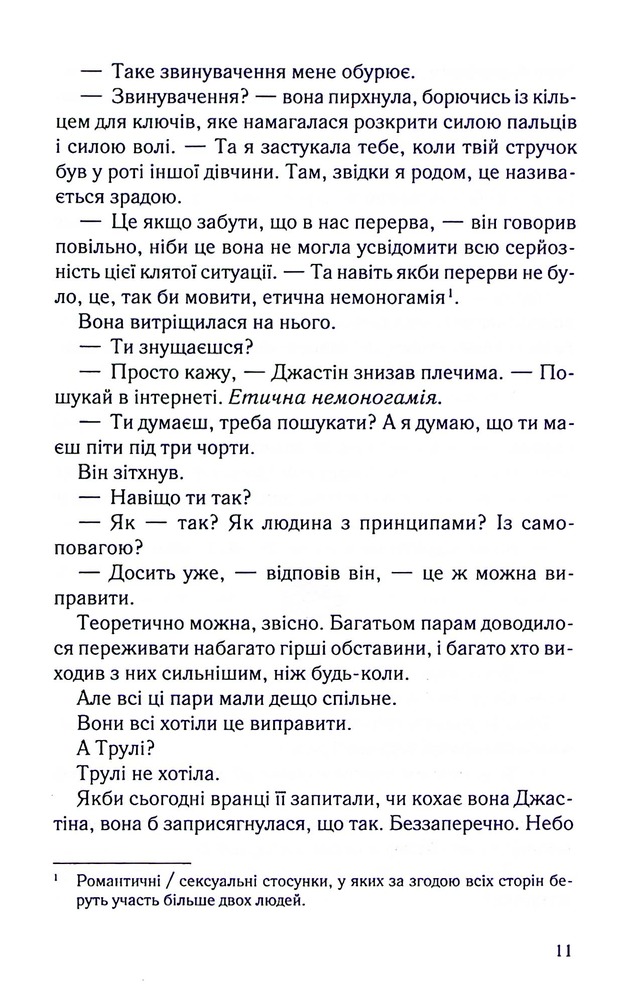 Книга Чесно, пристрасно, глибоко - Александрія Бельфлер. Фото 8