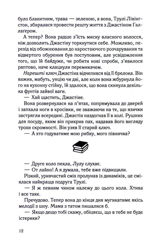 Книга Чесно, пристрасно, глибоко - Александрія Бельфлер. Фото 9