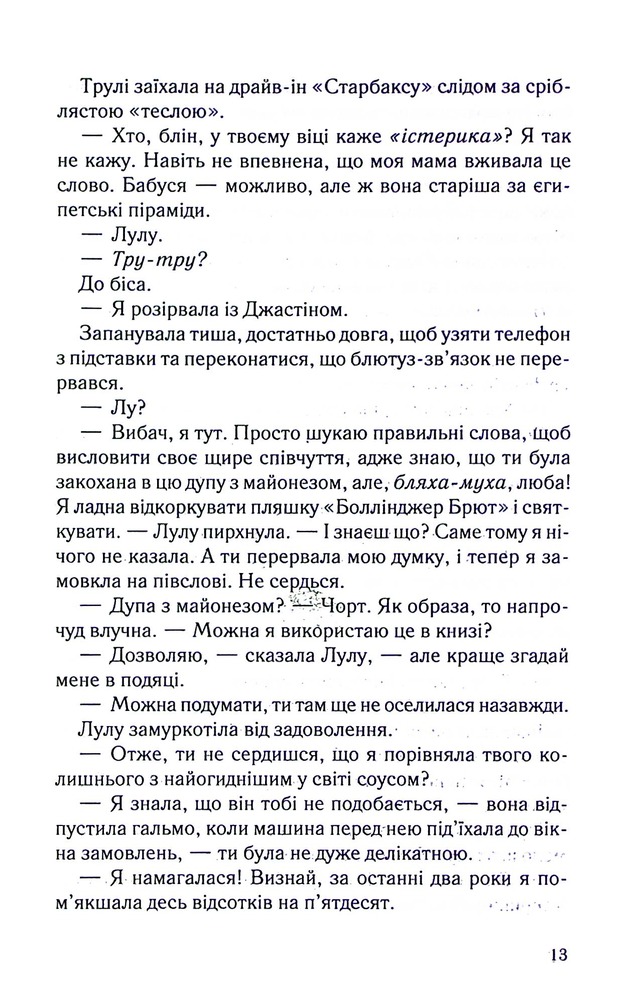 Книга Чесно, пристрасно, глибоко - Александрія Бельфлер. Фото 10