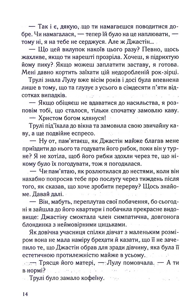 Книга Чесно, пристрасно, глибоко - Александрія Бельфлер. Фото 11