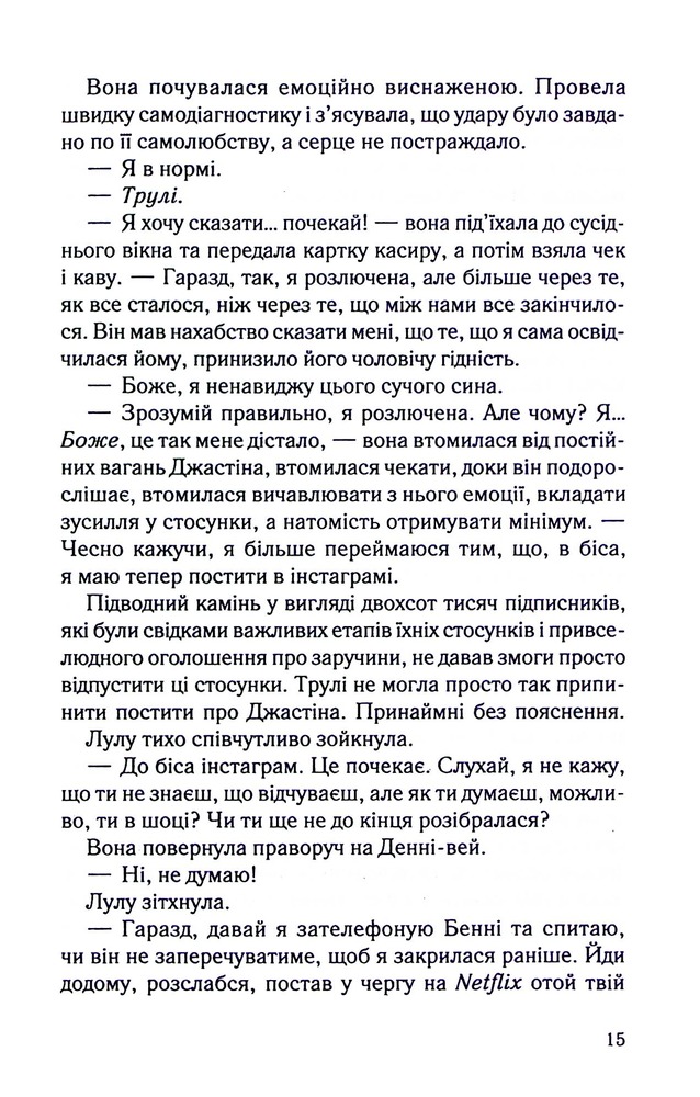Книга Чесно, пристрасно, глибоко - Александрія Бельфлер. Фото 12