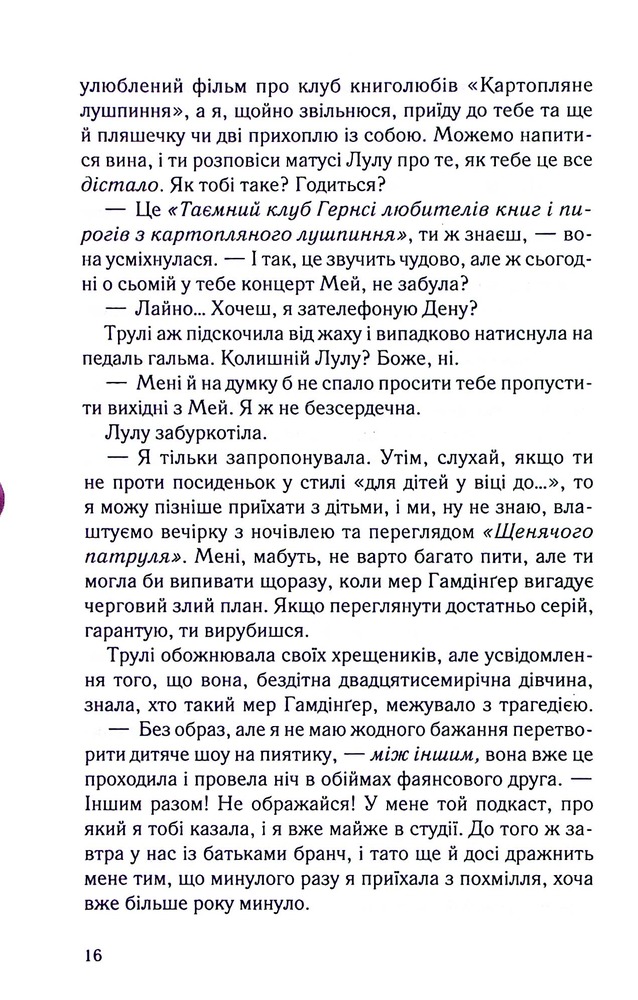 Книга Чесно, пристрасно, глибоко - Александрія Бельфлер. Фото 13