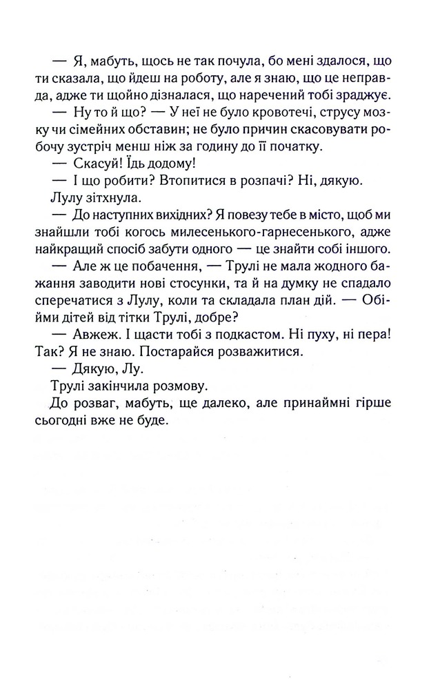 Книга Чесно, пристрасно, глибоко - Александрія Бельфлер. Фото 14