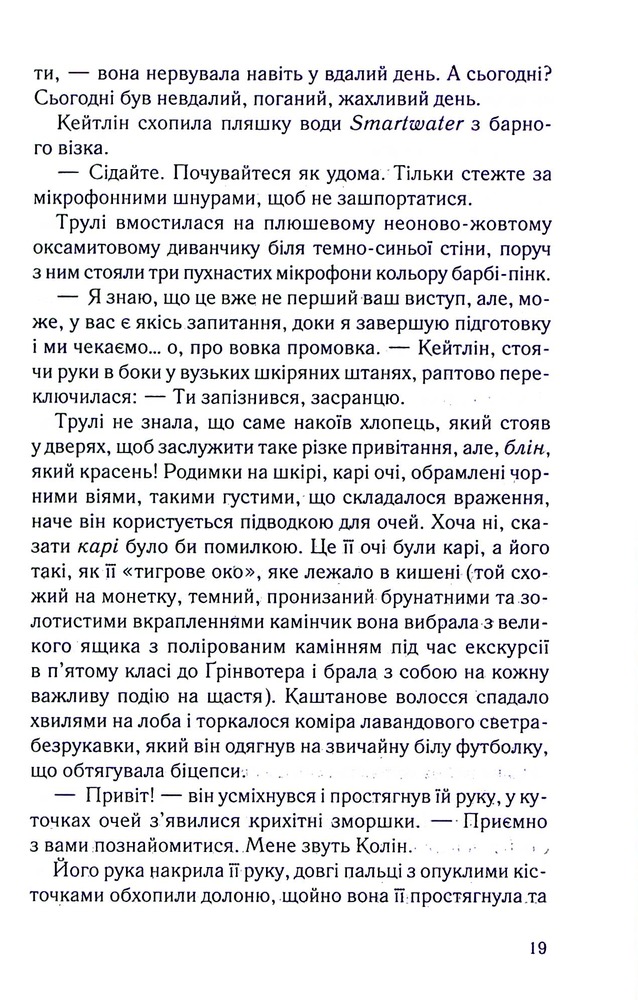 Книга Чесно, пристрасно, глибоко - Александрія Бельфлер. Фото 16