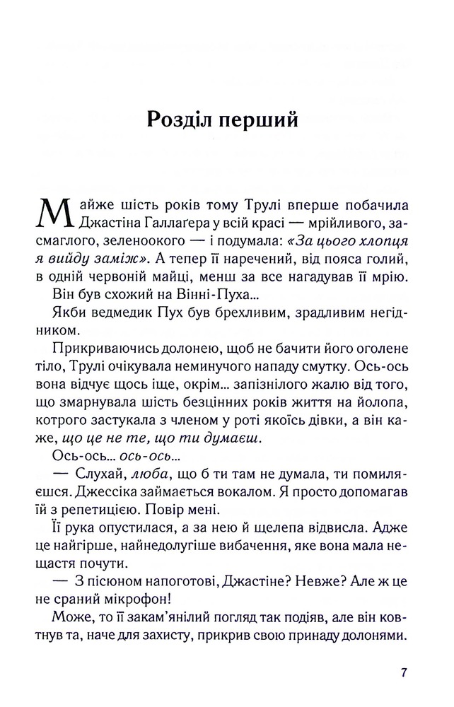 Книга Чесно, пристрасно, глибоко - Александрія Бельфлер. Фото 5
