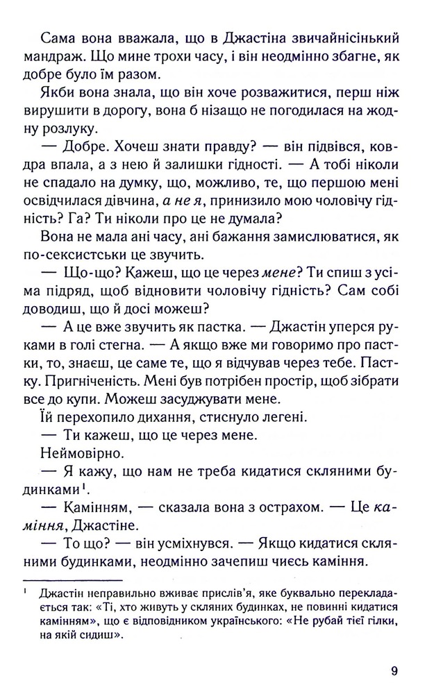Книга Чесно, пристрасно, глибоко - Александрія Бельфлер. Фото 6