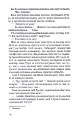 Книга Чесно, пристрасно, глибоко - Александрія Бельфлер. Фото 7