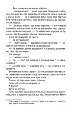 Книга Чесно, пристрасно, глибоко - Александрія Бельфлер. Фото 8