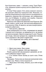 Книга Чесно, пристрасно, глибоко - Александрія Бельфлер. Фото 9