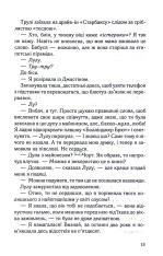 Книга Чесно, пристрасно, глибоко - Александрія Бельфлер. Фото 10