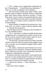 Книга Чесно, пристрасно, глибоко - Александрія Бельфлер. Фото 11